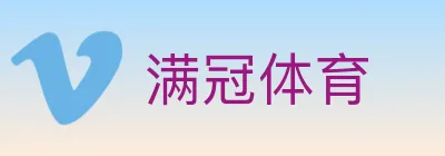 满冠体育 Logo